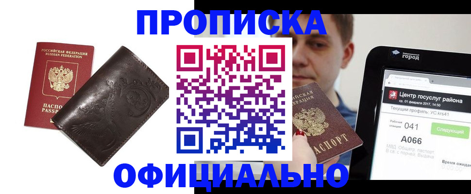 прописка гарантия в Дегтярске