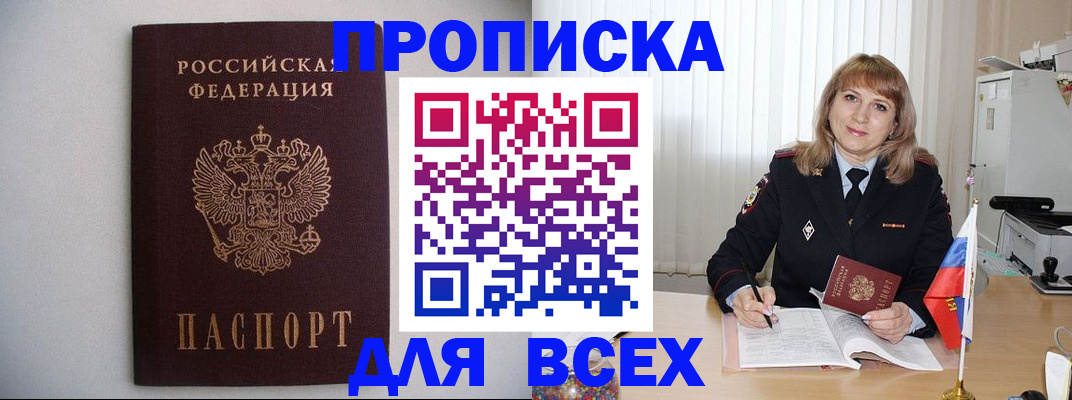 прописка паспорт в Дегтярске