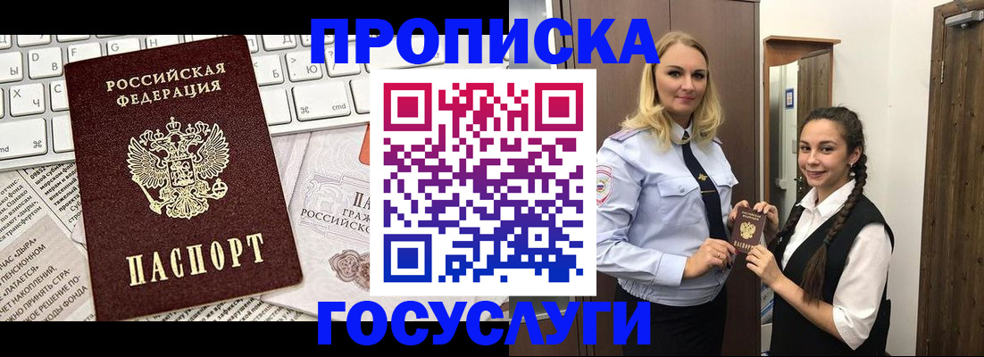 временная регистрация для школы в Дегтярске